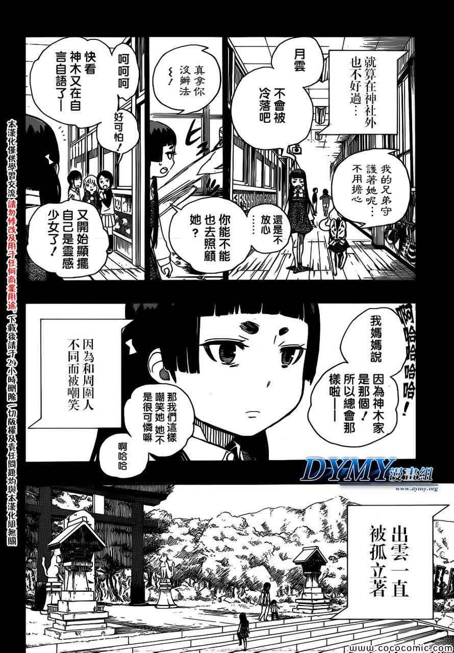 《蓝色的除魔师》漫画最新章节第52话 无法依赖任何人免费下拉式在线观看章节第【14】张图片