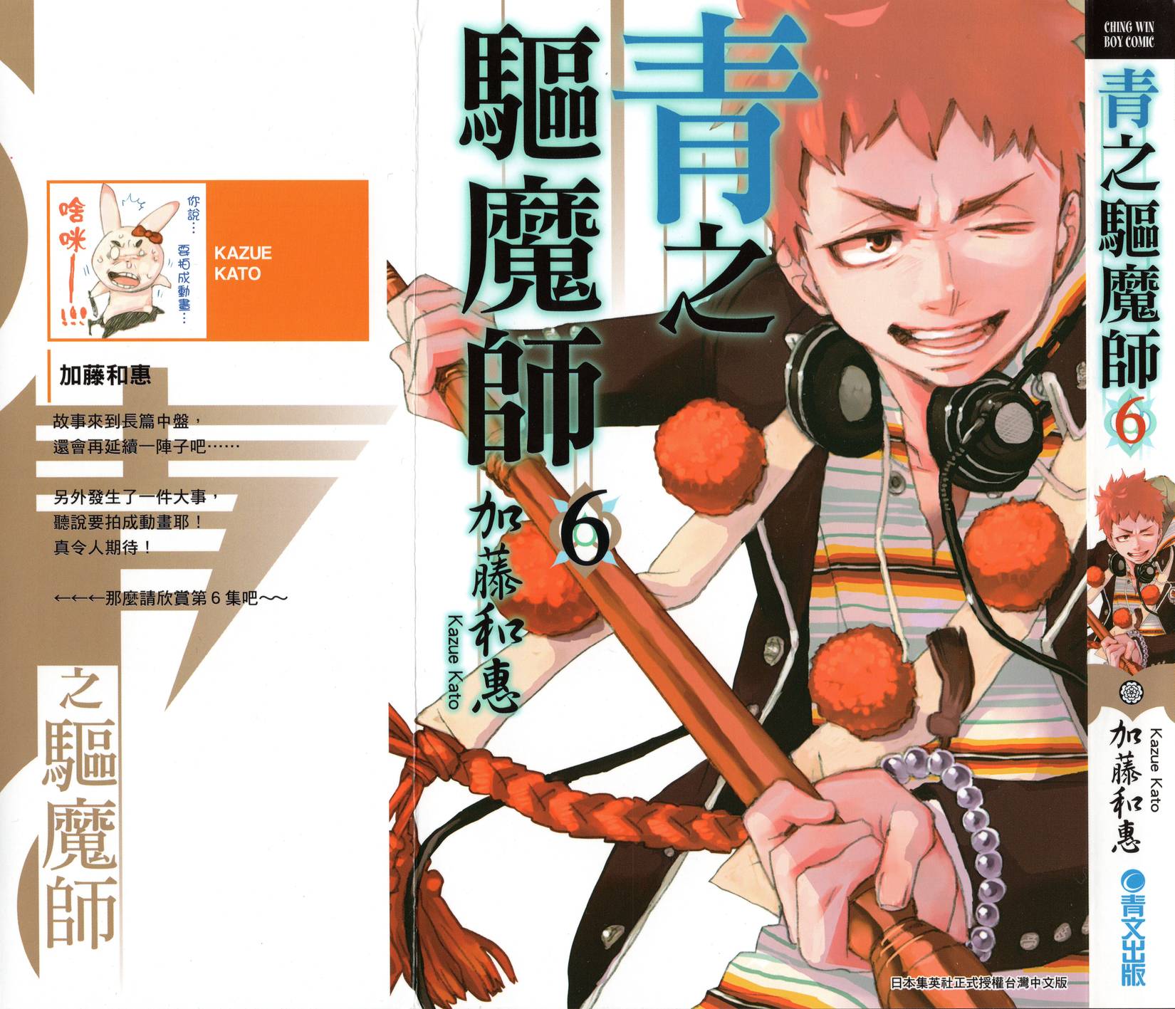 《蓝色的除魔师》漫画最新章节第6卷免费下拉式在线观看章节第【1】张图片