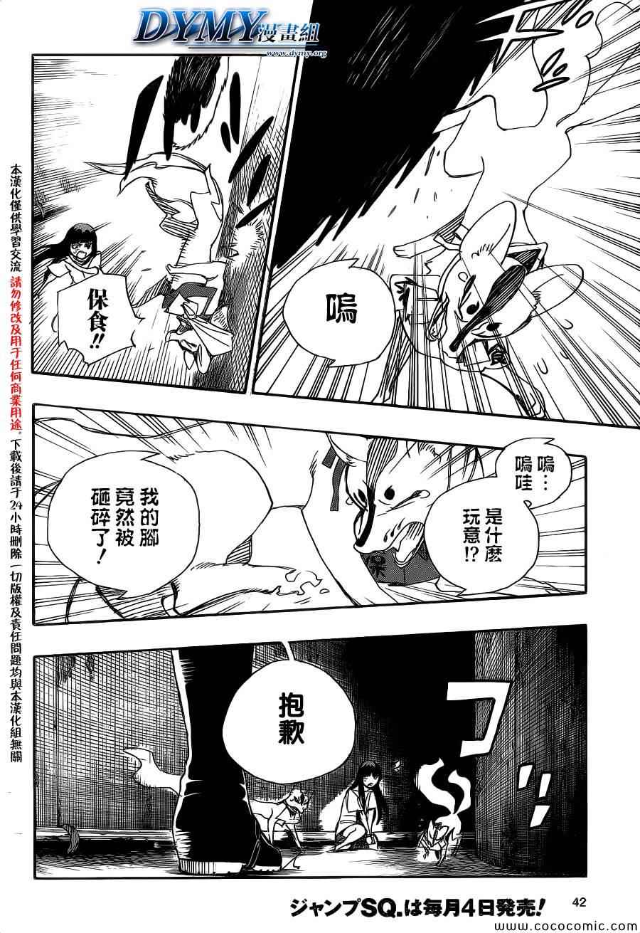 《蓝色的除魔师》漫画最新章节第54话免费下拉式在线观看章节第【32】张图片