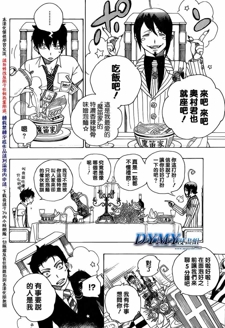 《蓝色的除魔师》漫画最新章节第39话 恶魔的礼仪免费下拉式在线观看章节第【17】张图片