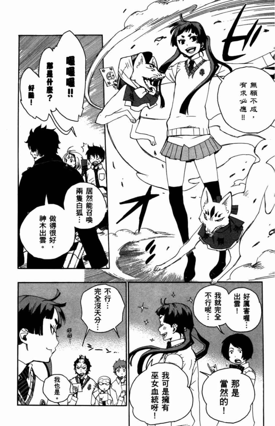 《蓝色的除魔师》漫画最新章节第2卷免费下拉式在线观看章节第【65】张图片