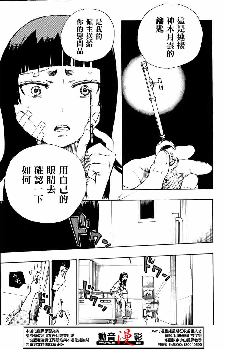 《蓝色的除魔师》漫画最新章节第63话 永别免费下拉式在线观看章节第【19】张图片