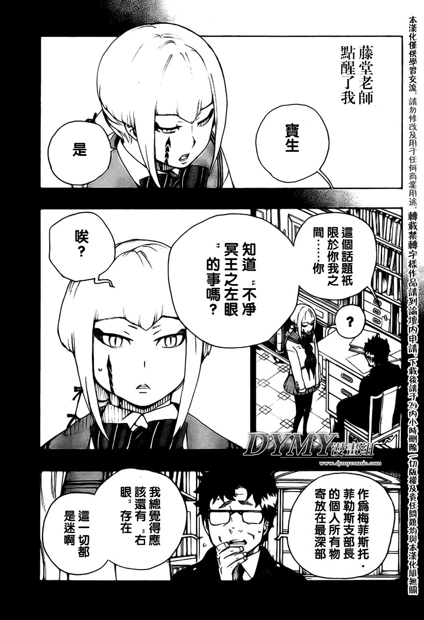 《蓝色的除魔师》漫画最新章节第21话免费下拉式在线观看章节第【16】张图片