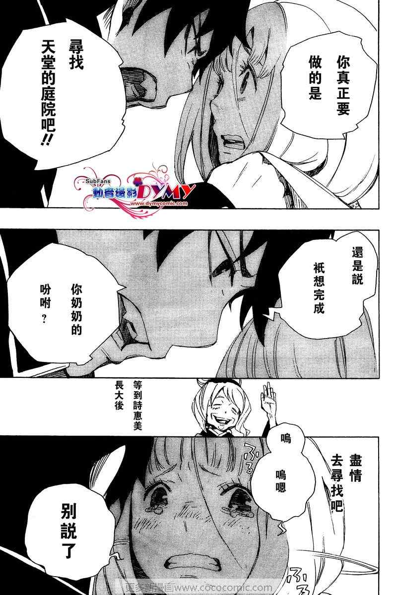 《蓝色的除魔师》漫画最新章节第3话免费下拉式在线观看章节第【38】张图片