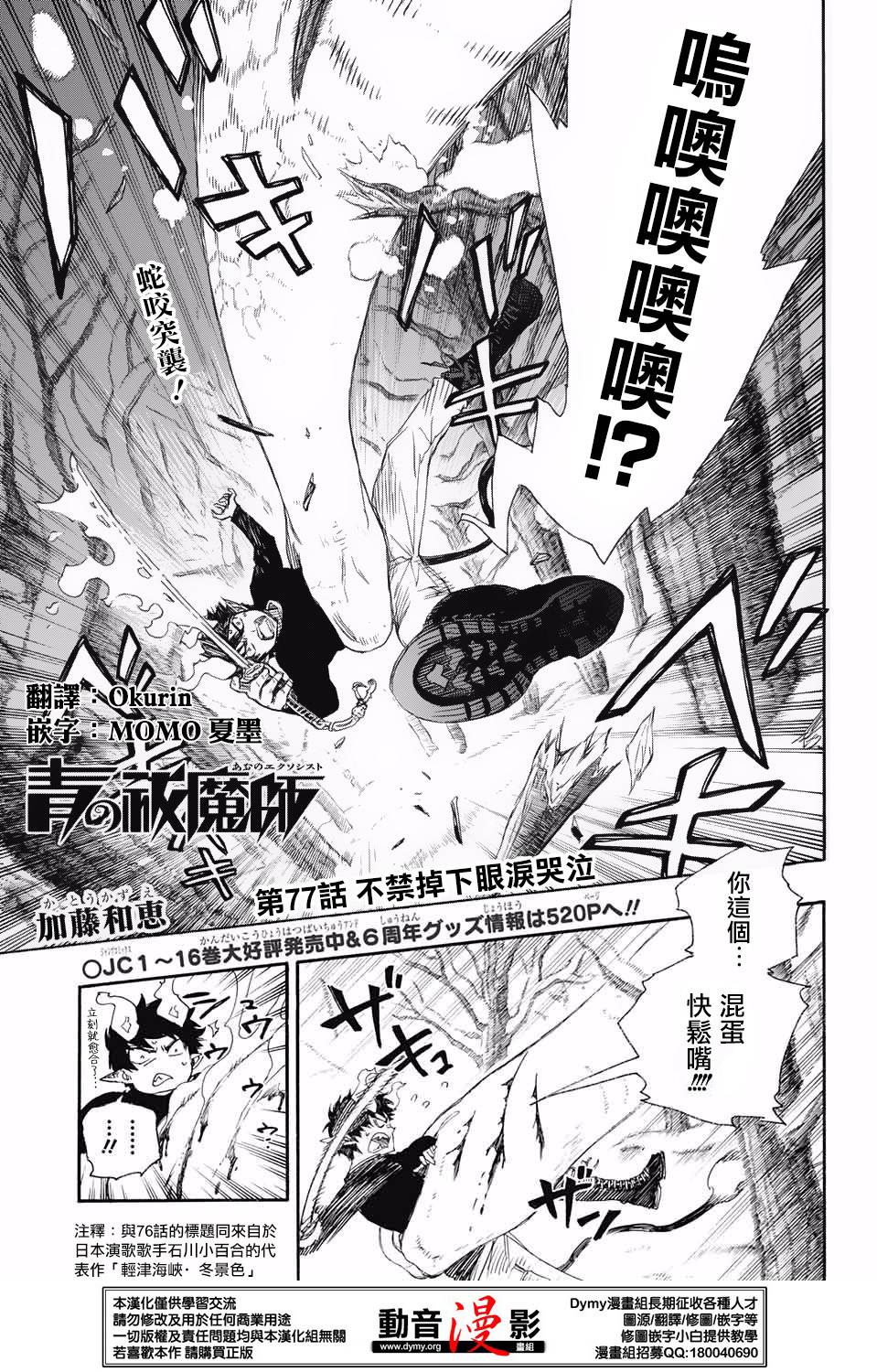 《蓝色的除魔师》漫画最新章节第77话免费下拉式在线观看章节第【1】张图片