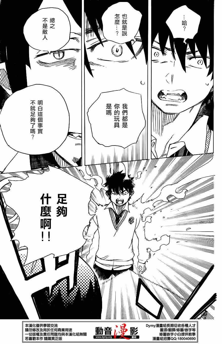 《蓝色的除魔师》漫画最新章节第66话 粉色蜘蛛 中篇免费下拉式在线观看章节第【21】张图片