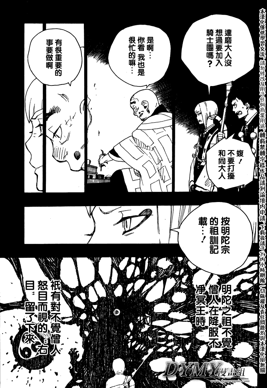 《蓝色的除魔师》漫画最新章节第20话免费下拉式在线观看章节第【19】张图片