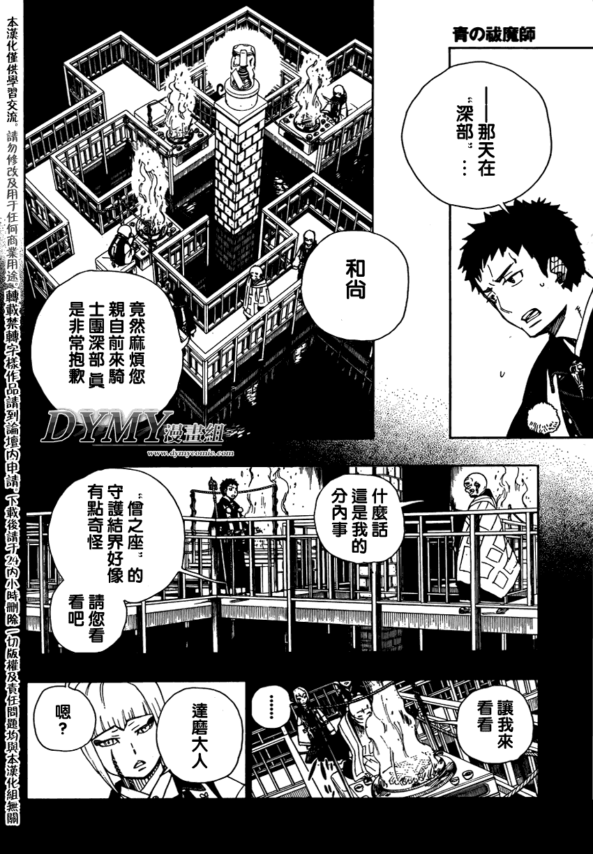 《蓝色的除魔师》漫画最新章节第20话免费下拉式在线观看章节第【18】张图片