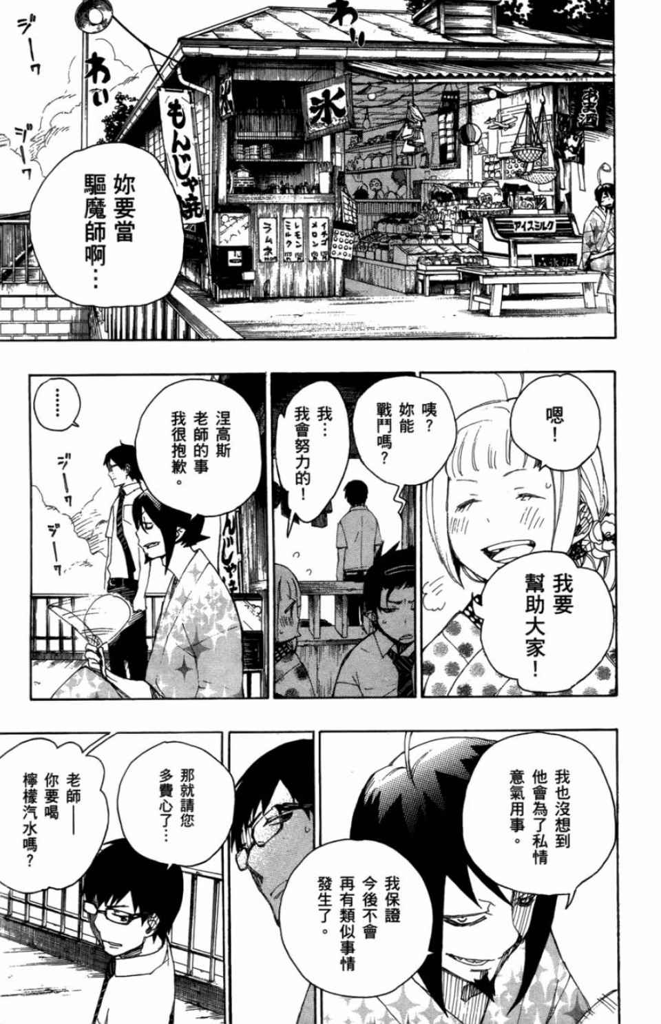 《蓝色的除魔师》漫画最新章节第2卷免费下拉式在线观看章节第【190】张图片