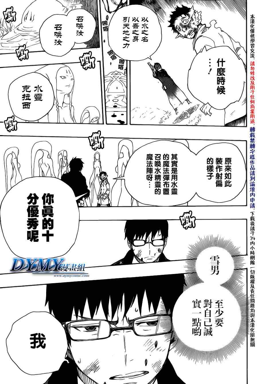 《蓝色的除魔师》漫画最新章节第29话 结界咒免费下拉式在线观看章节第【21】张图片