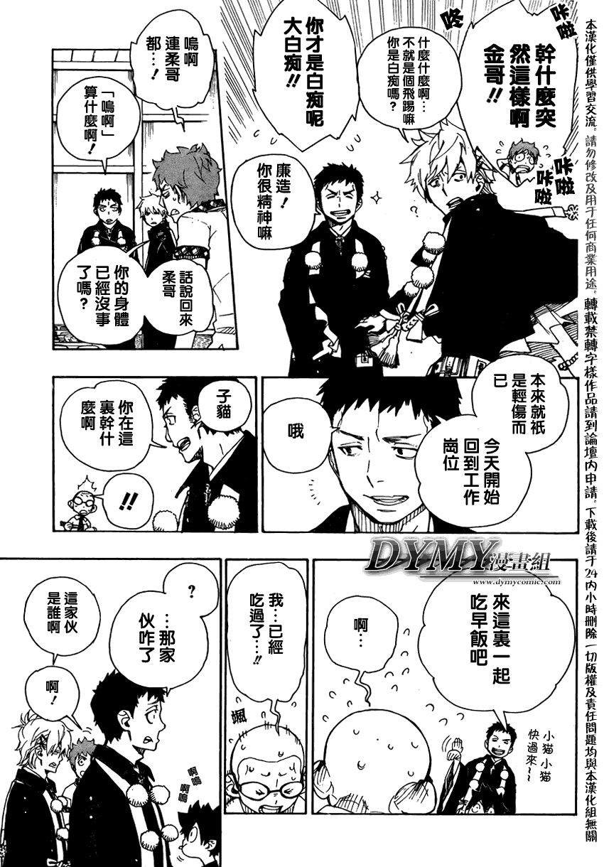 《蓝色的除魔师》漫画最新章节第20话免费下拉式在线观看章节第【6】张图片