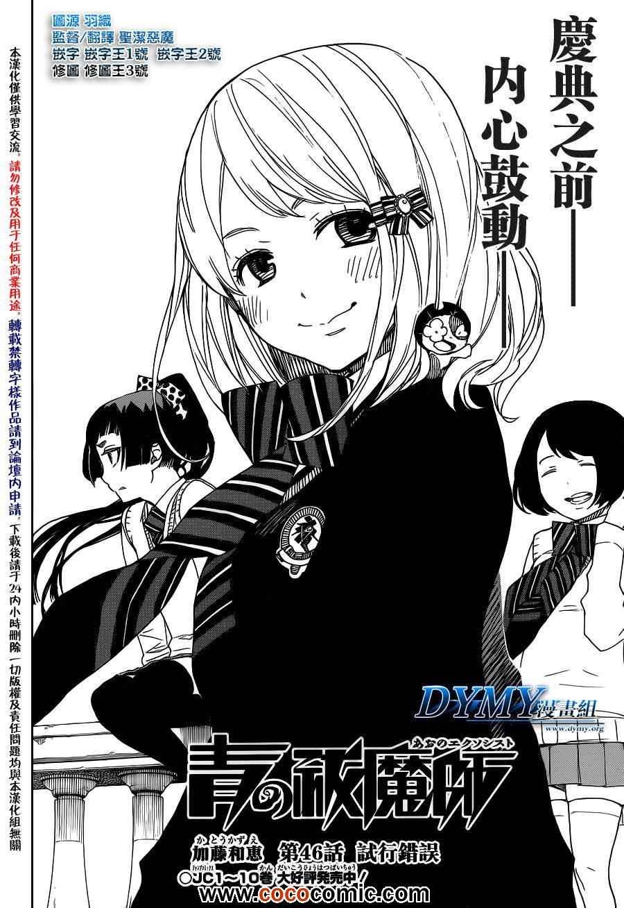 《蓝色的除魔师》漫画最新章节第46话 试行错误免费下拉式在线观看章节第【4】张图片