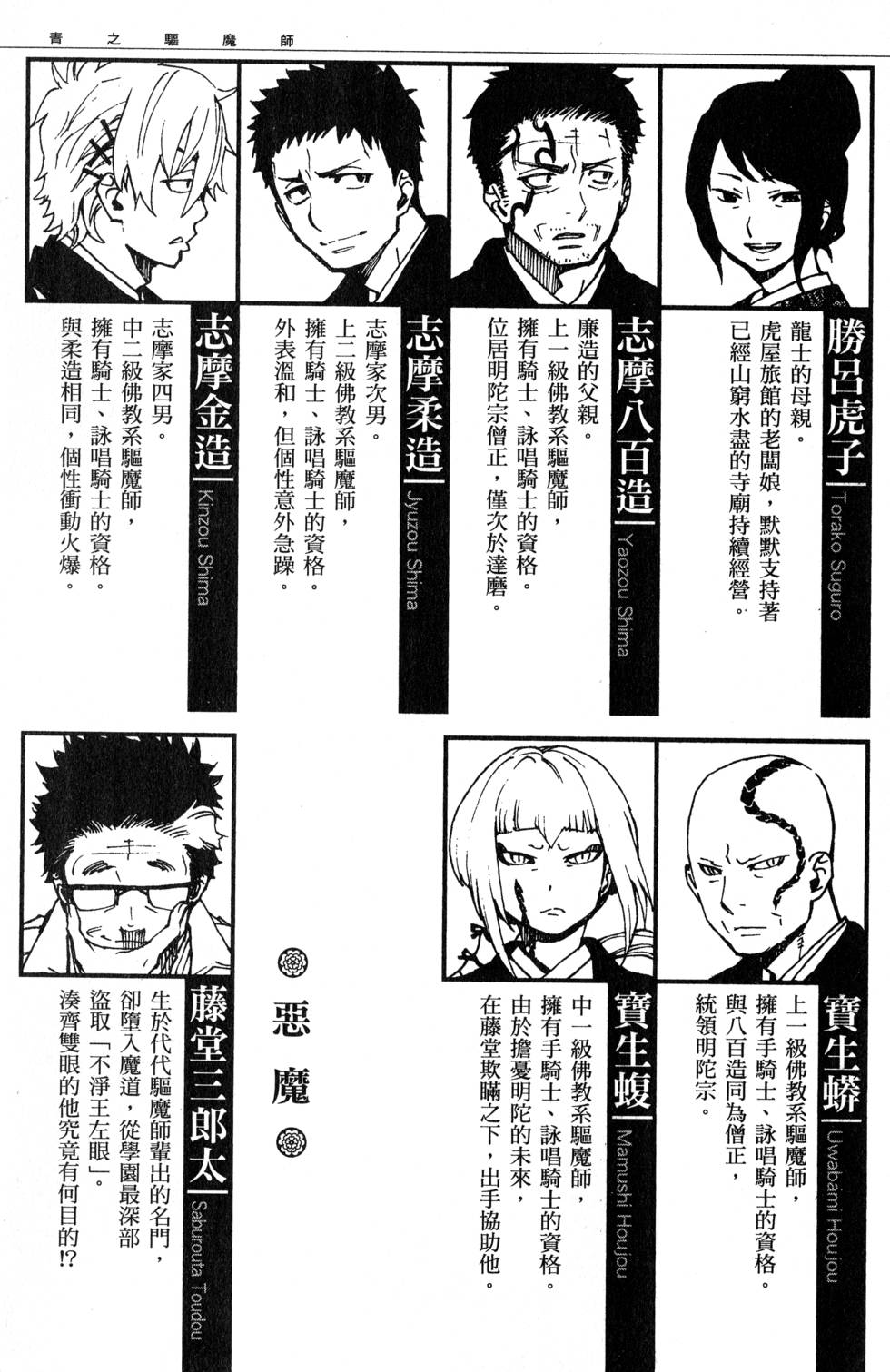 《蓝色的除魔师》漫画最新章节第7卷免费下拉式在线观看章节第【9】张图片