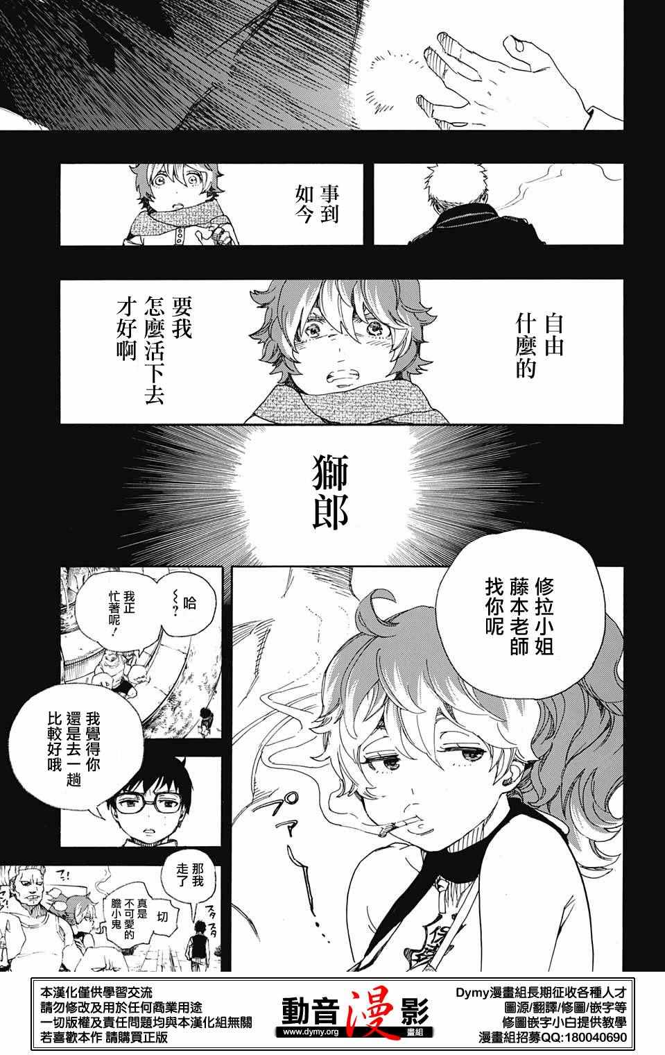 《蓝色的除魔师》漫画最新章节第78话 即使回不去也已足够免费下拉式在线观看章节第【19】张图片