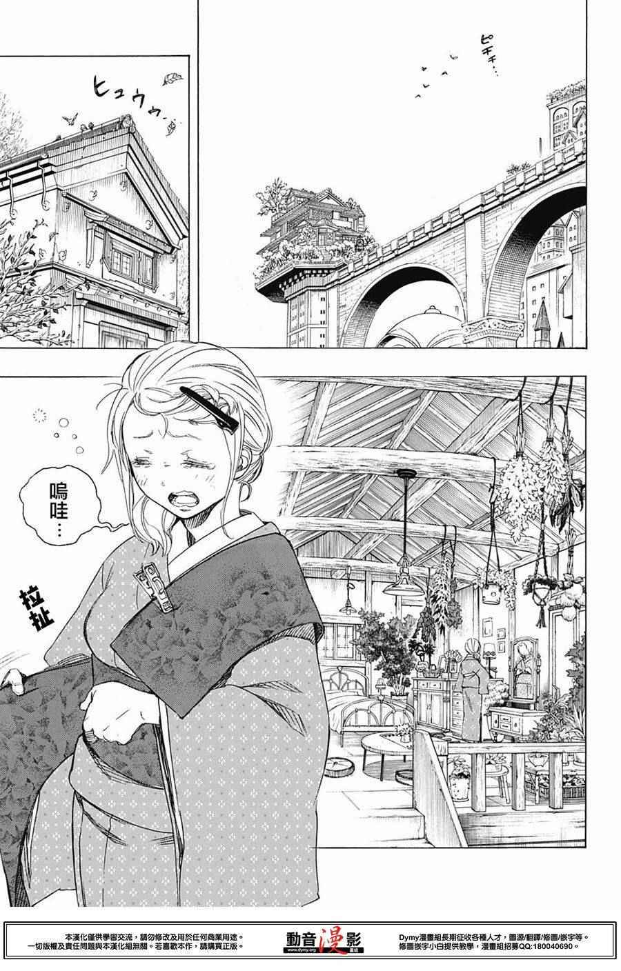 《蓝色的除魔师》漫画最新章节第73话 爱情萌芽免费下拉式在线观看章节第【7】张图片