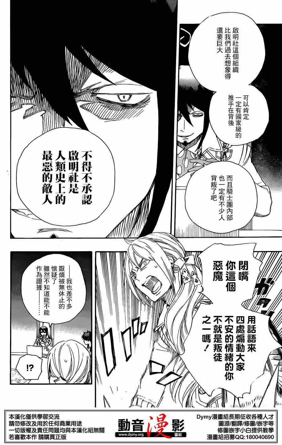 《蓝色的除魔师》漫画最新章节第69话 高层的圆桌会议免费下拉式在线观看章节第【18】张图片