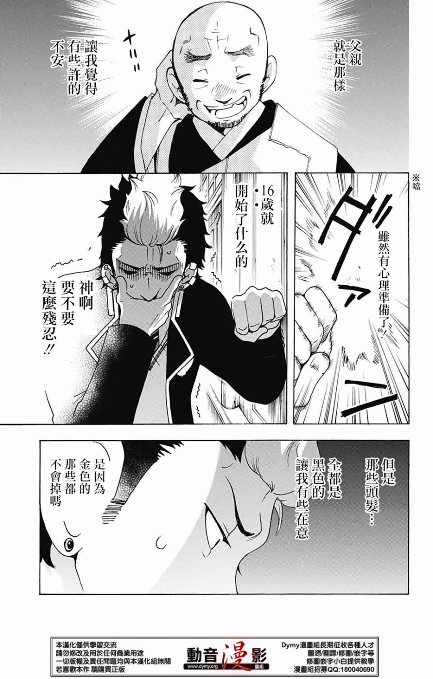 《蓝色的除魔师》漫画最新章节奥村雪男的哀愁34-35免费下拉式在线观看章节第【3】张图片