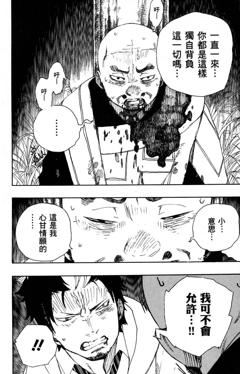 《蓝色的除魔师》漫画最新章节第7卷免费下拉式在线观看章节第【162】张图片