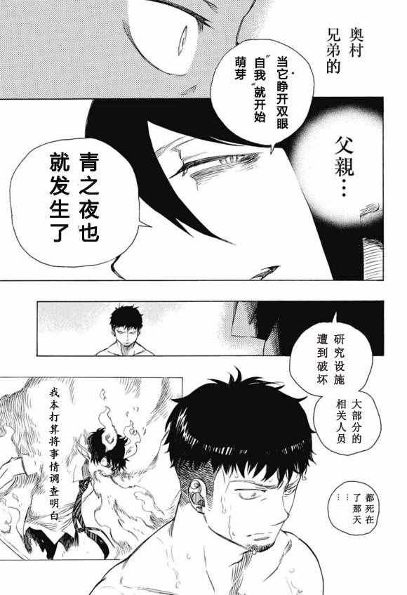 《蓝色的除魔师》漫画最新章节第86话 结果枝免费下拉式在线观看章节第【33】张图片