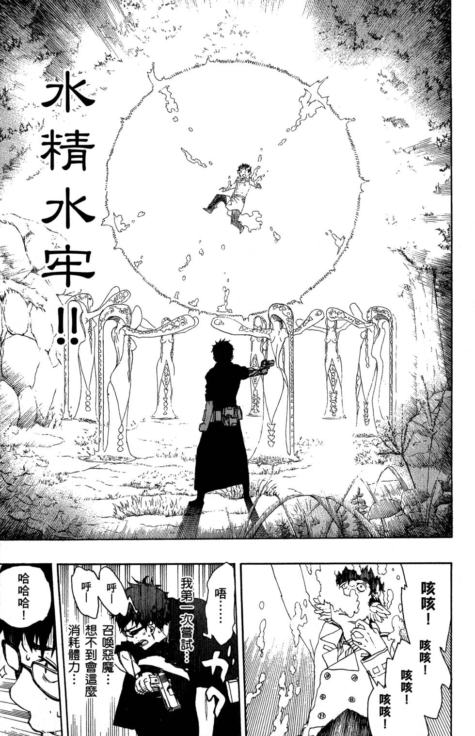 《蓝色的除魔师》漫画最新章节第8卷免费下拉式在线观看章节第【61】张图片