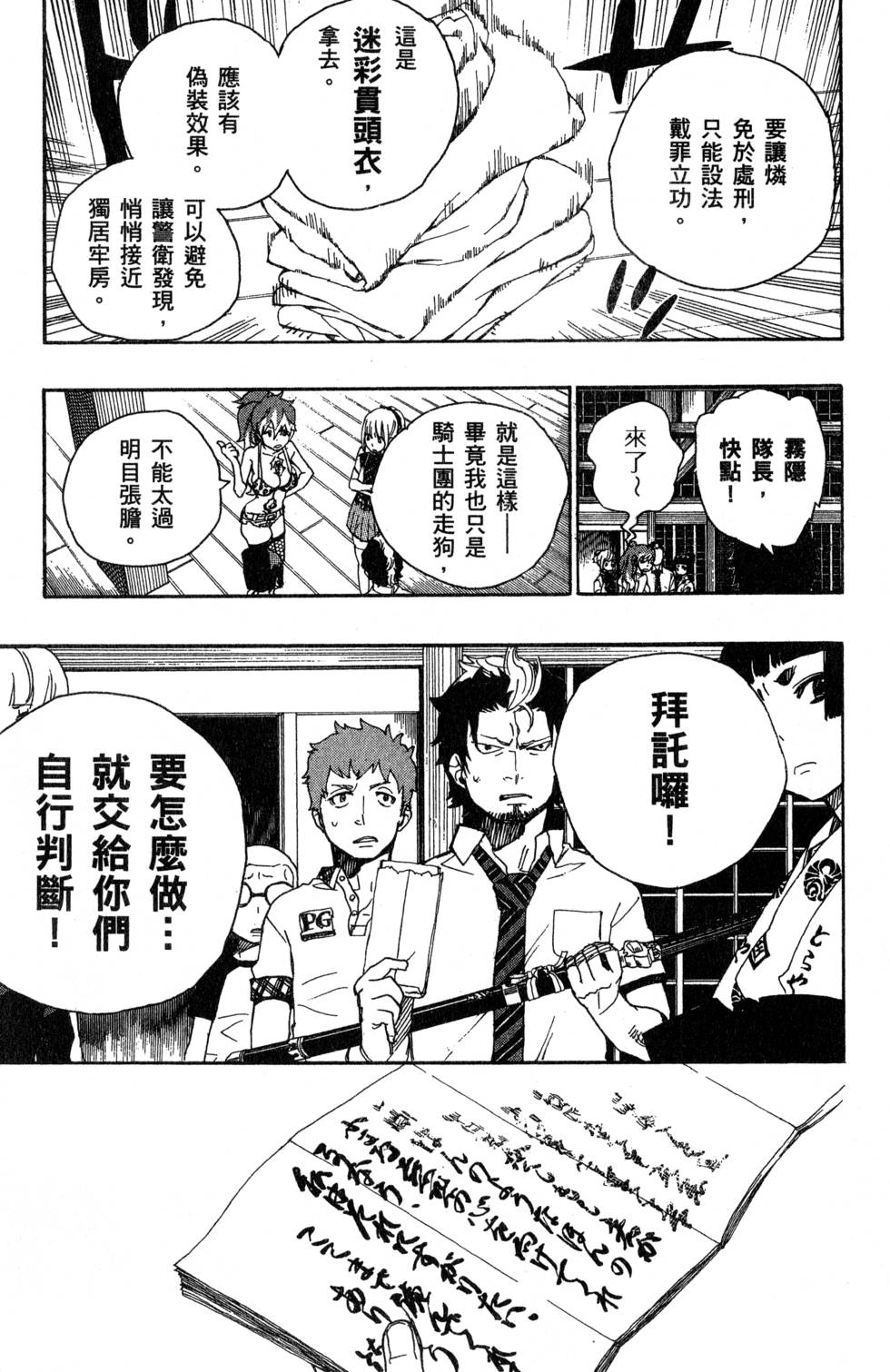 《蓝色的除魔师》漫画最新章节第7卷免费下拉式在线观看章节第【111】张图片