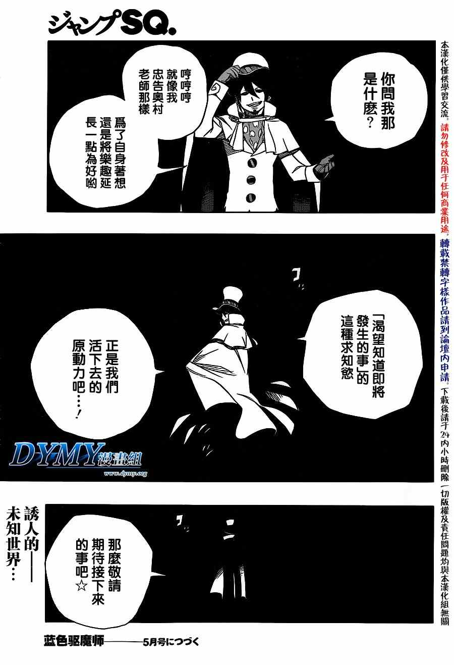 《蓝色的除魔师》漫画最新章节第44话 梅菲斯特的戏言免费下拉式在线观看章节第【35】张图片