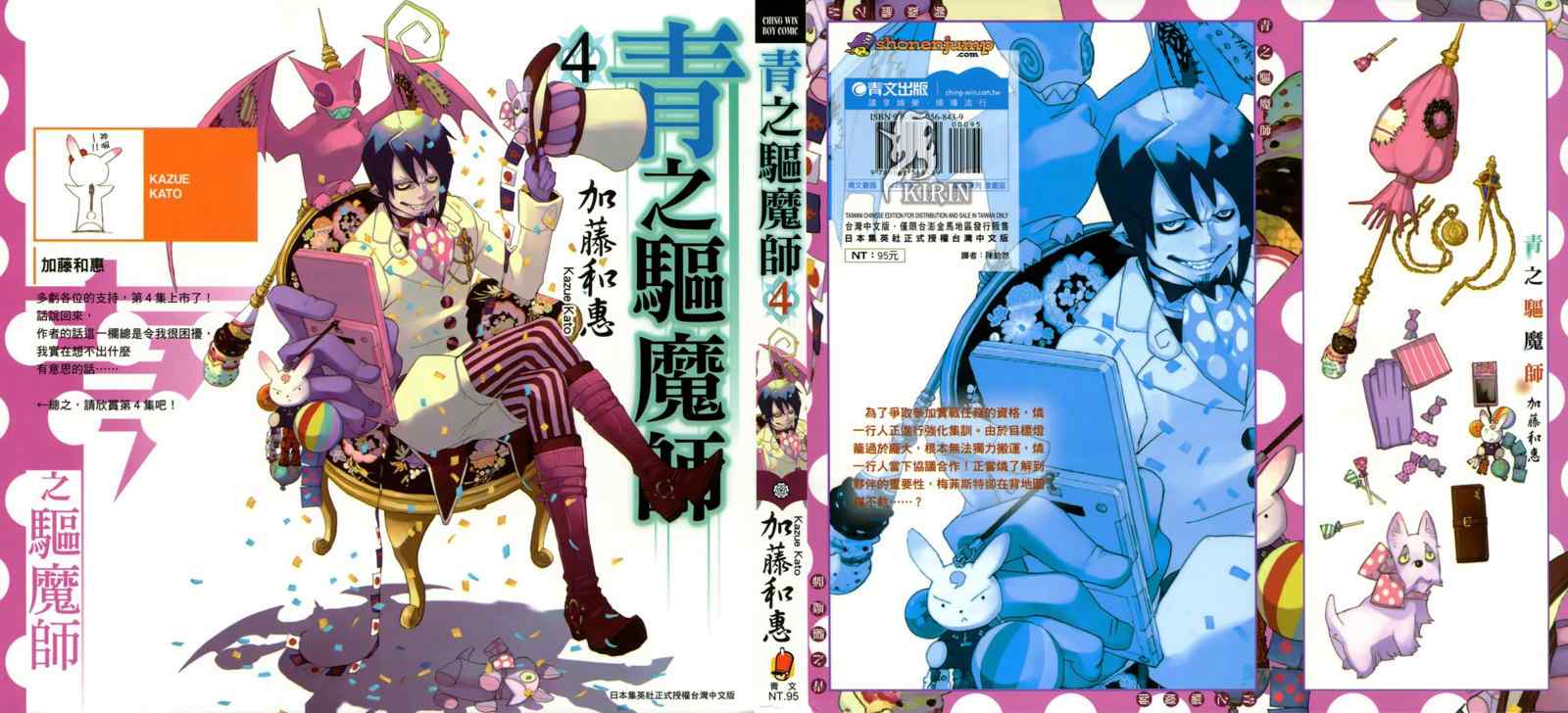 《蓝色的除魔师》漫画最新章节第4卷免费下拉式在线观看章节第【1】张图片