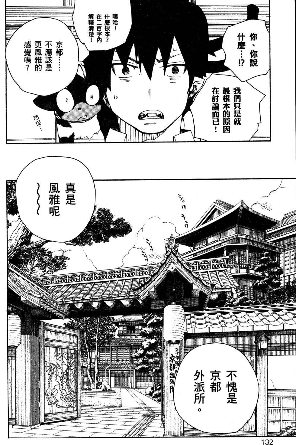 《蓝色的除魔师》漫画最新章节第5卷免费下拉式在线观看章节第【136】张图片