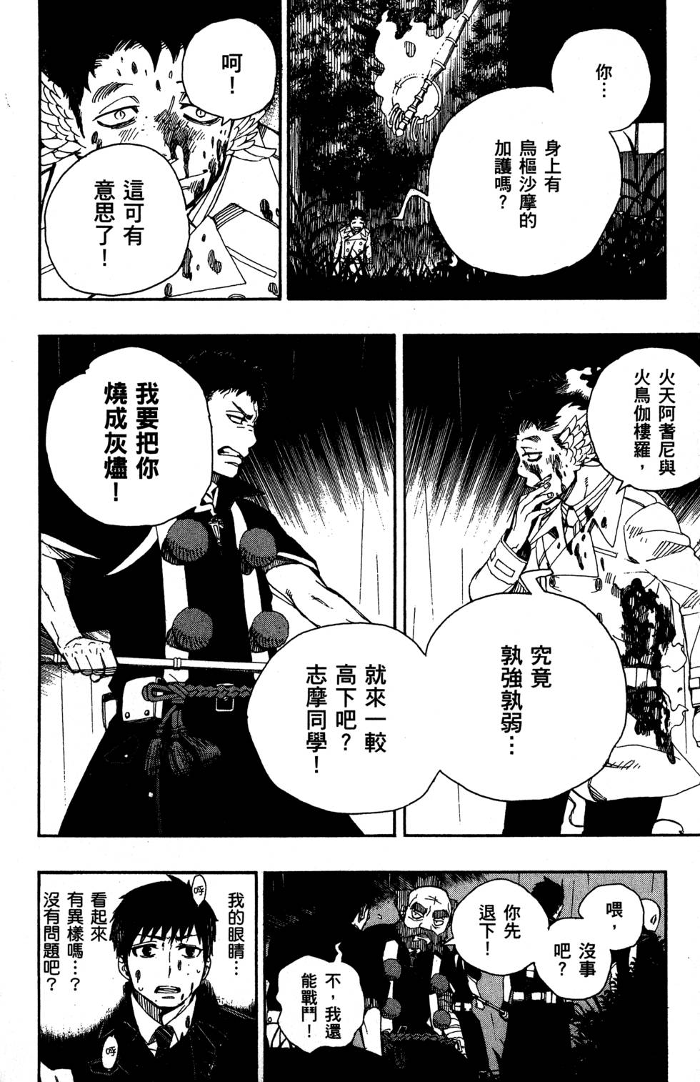 《蓝色的除魔师》漫画最新章节第8卷免费下拉式在线观看章节第【114】张图片