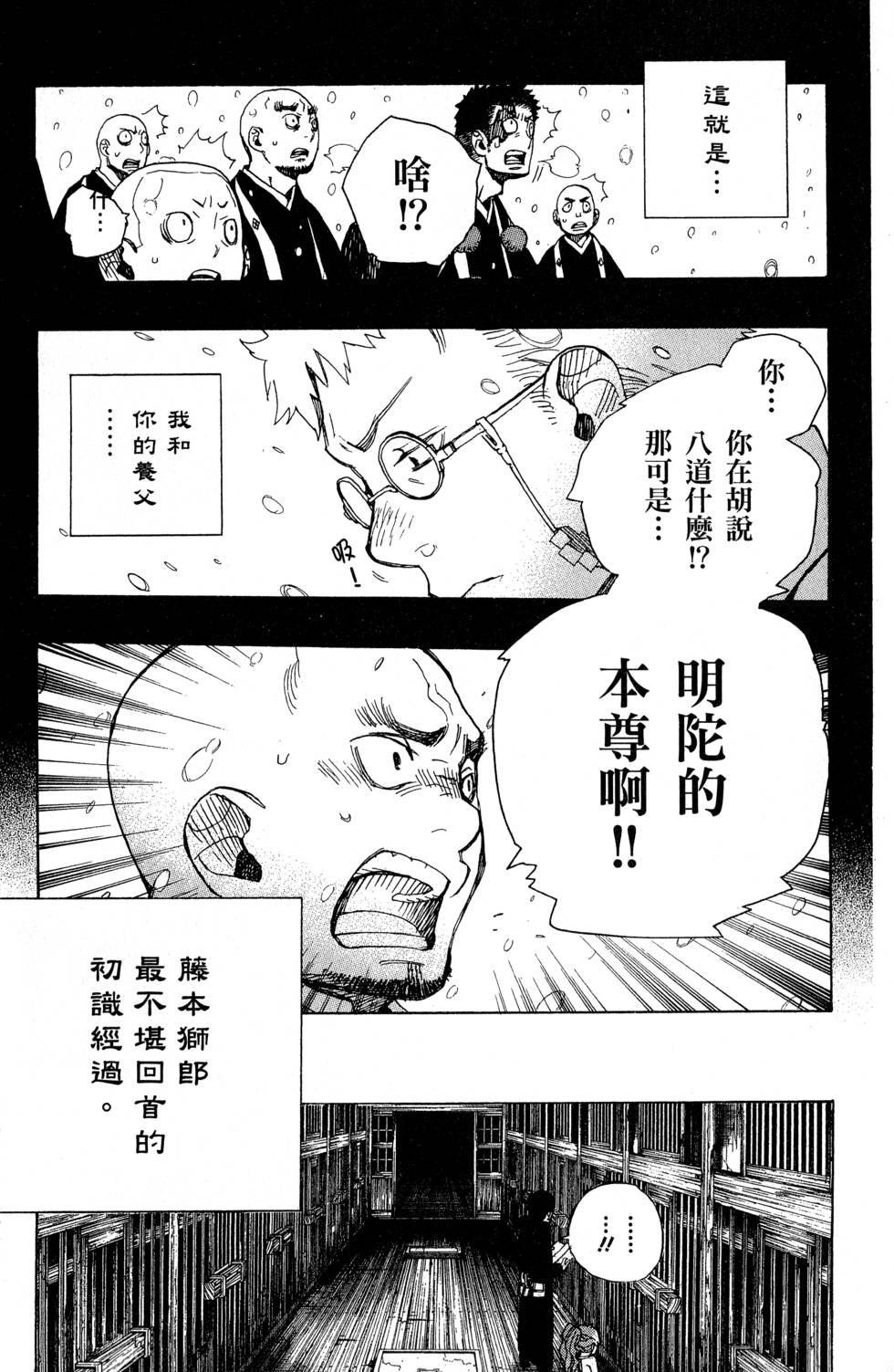 《蓝色的除魔师》漫画最新章节第6卷免费下拉式在线观看章节第【145】张图片