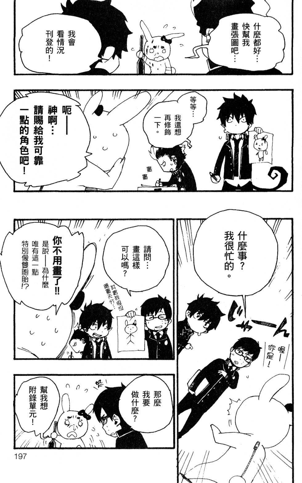 《蓝色的除魔师》漫画最新章节第6卷免费下拉式在线观看章节第【201】张图片