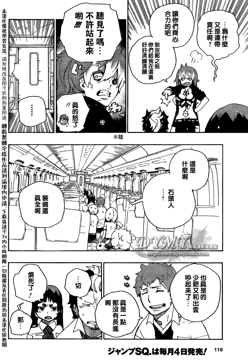 《蓝色的除魔师》漫画最新章节第17话免费下拉式在线观看章节第【24】张图片