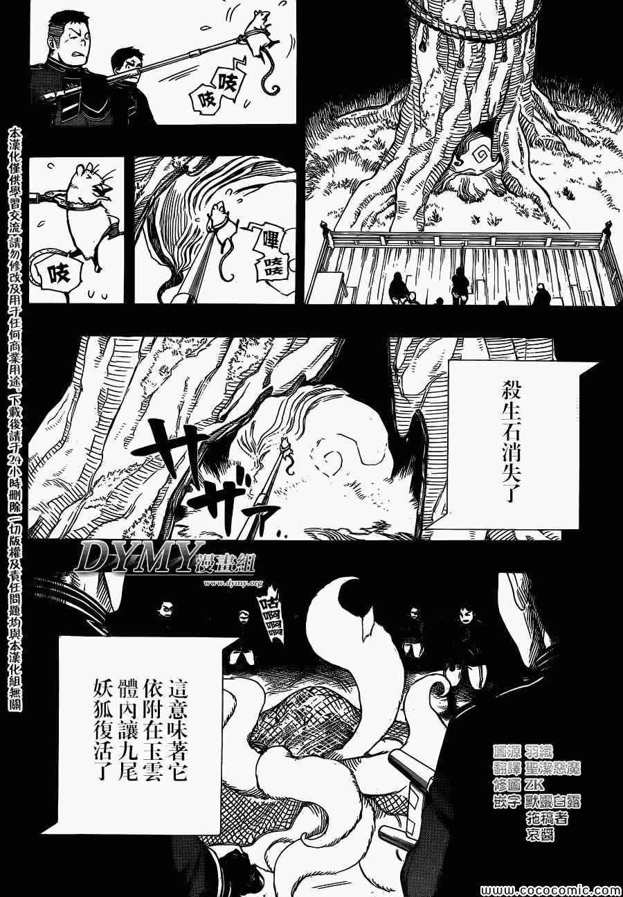 《蓝色的除魔师》漫画最新章节第53话 趁你们熟睡时取下你们所有人的头颅免费下拉式在线观看章节第【3】张图片