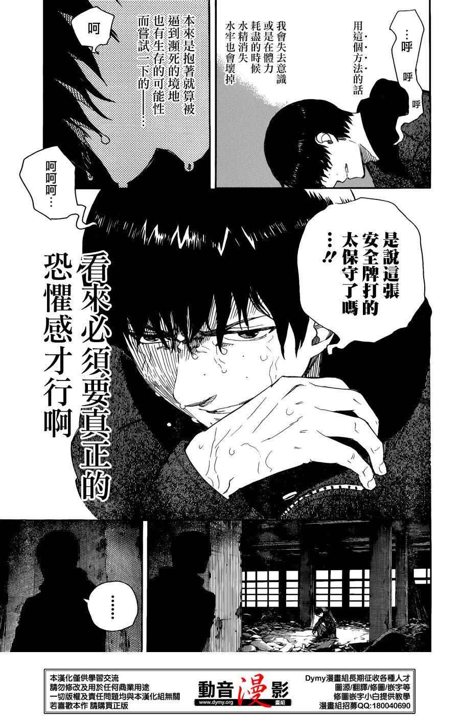 《蓝色的除魔师》漫画最新章节第71话免费下拉式在线观看章节第【5】张图片