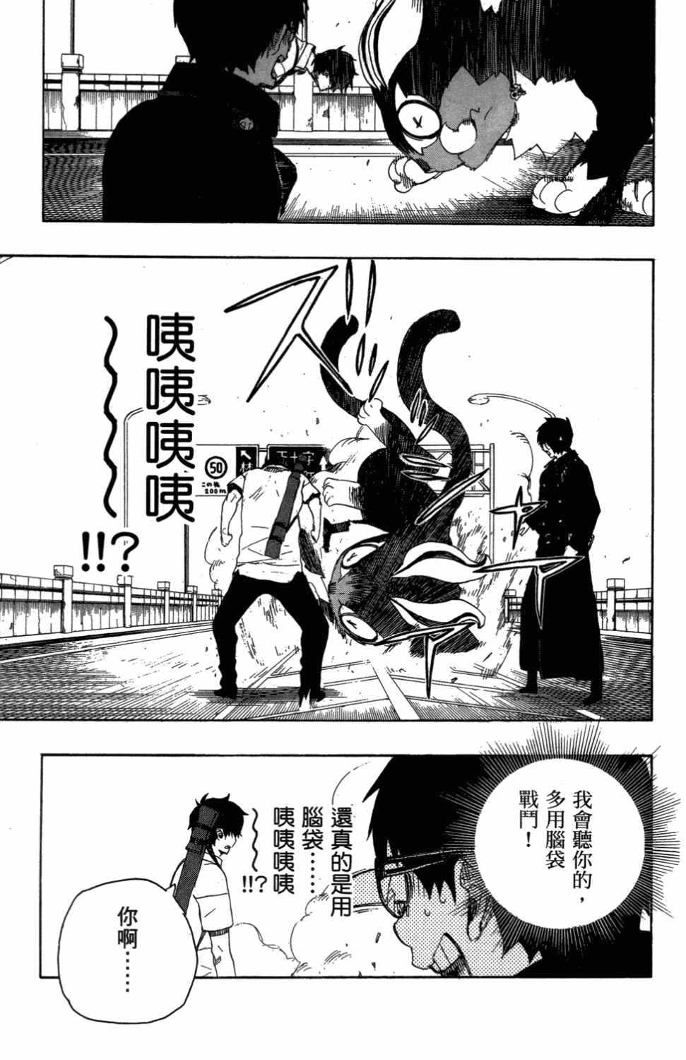 《蓝色的除魔师》漫画最新章节第3卷免费下拉式在线观看章节第【46】张图片