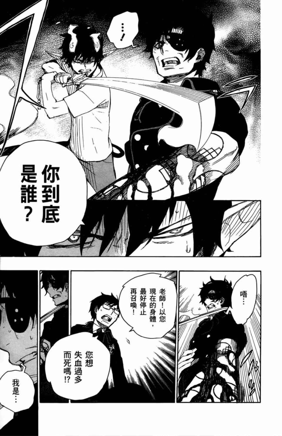 《蓝色的除魔师》漫画最新章节第2卷免费下拉式在线观看章节第【180】张图片