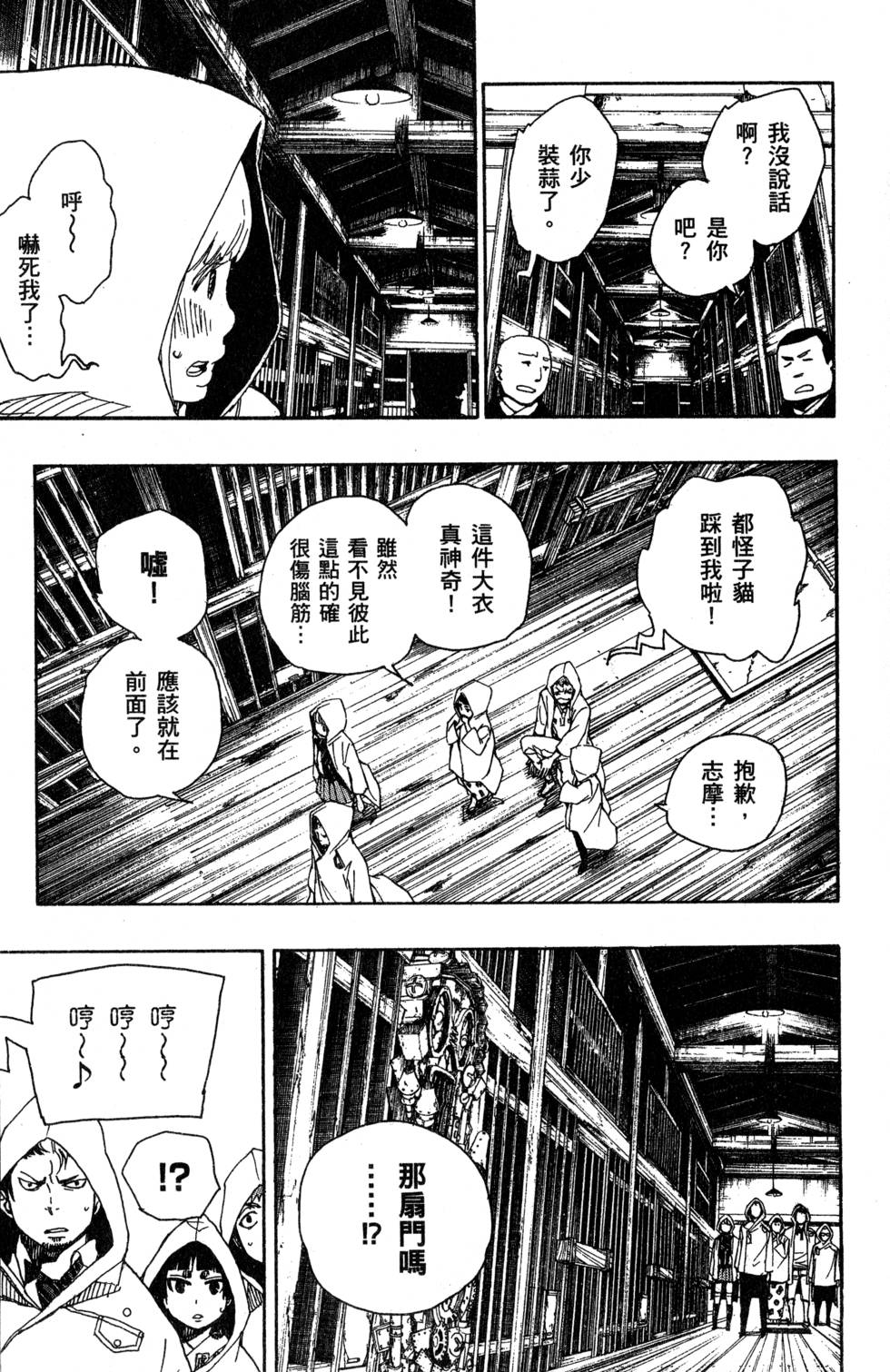 《蓝色的除魔师》漫画最新章节第7卷免费下拉式在线观看章节第【115】张图片