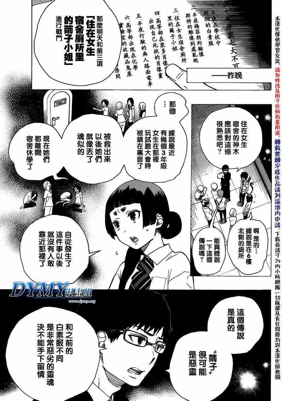 《蓝色的除魔师》漫画最新章节第41话免费下拉式在线观看章节第【12】张图片