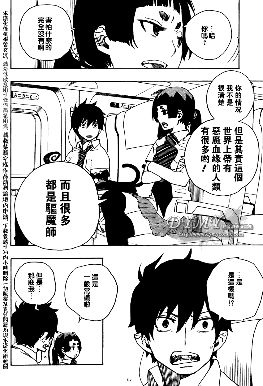 《蓝色的除魔师》漫画最新章节第17话免费下拉式在线观看章节第【20】张图片