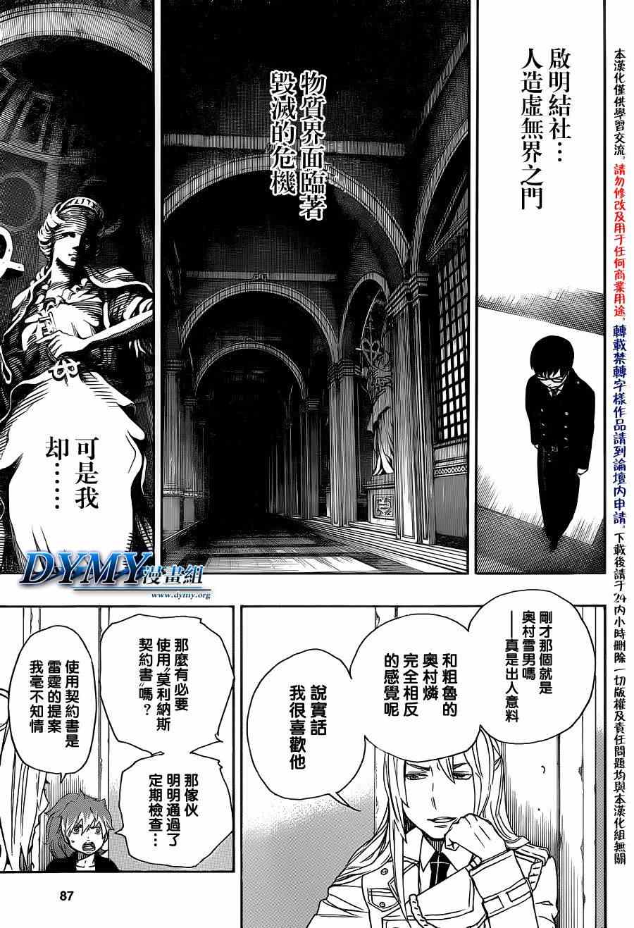 《蓝色的除魔师》漫画最新章节第44话 梅菲斯特的戏言免费下拉式在线观看章节第【11】张图片