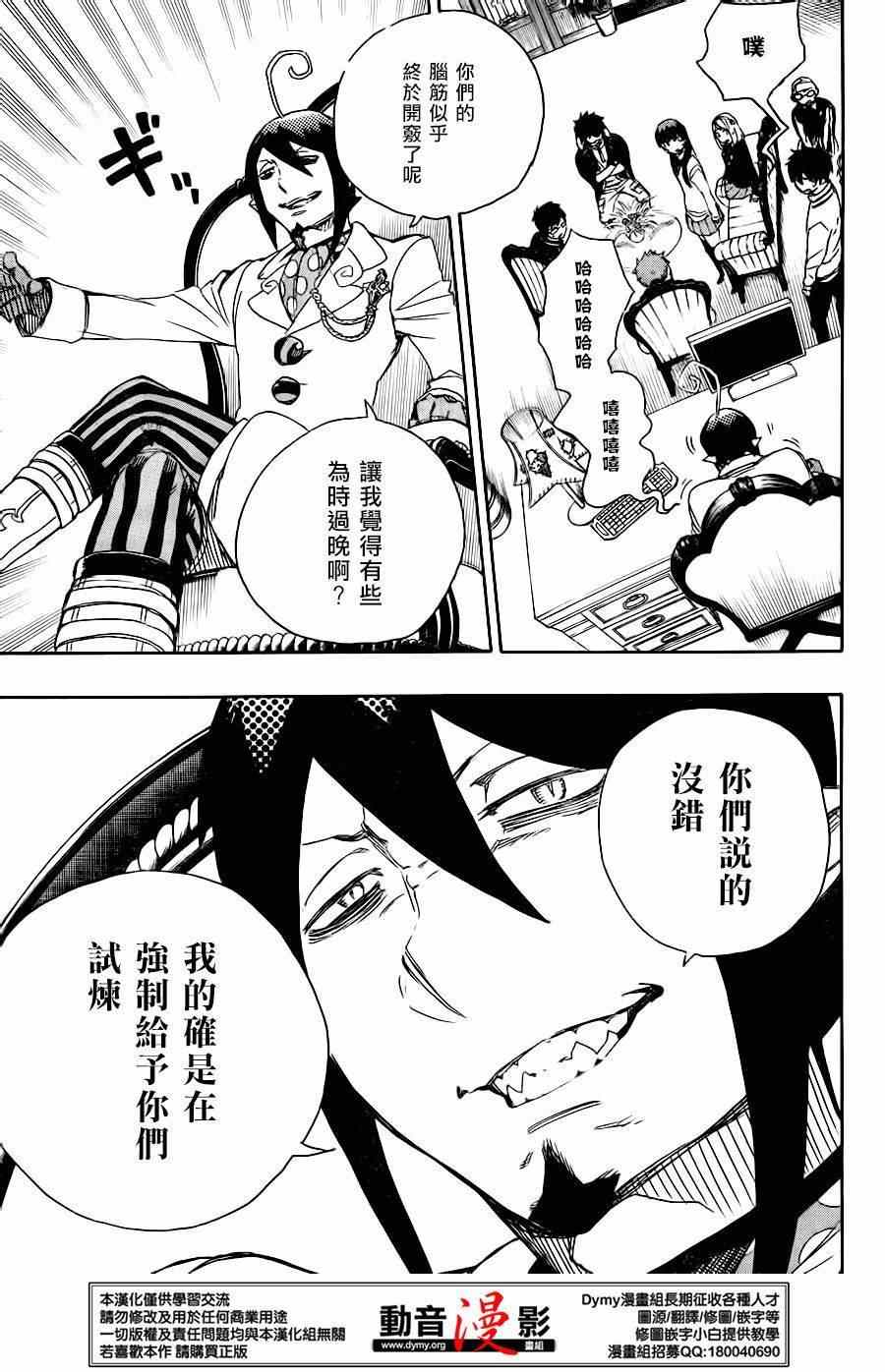 《蓝色的除魔师》漫画最新章节第66话 粉色蜘蛛 中篇免费下拉式在线观看章节第【19】张图片