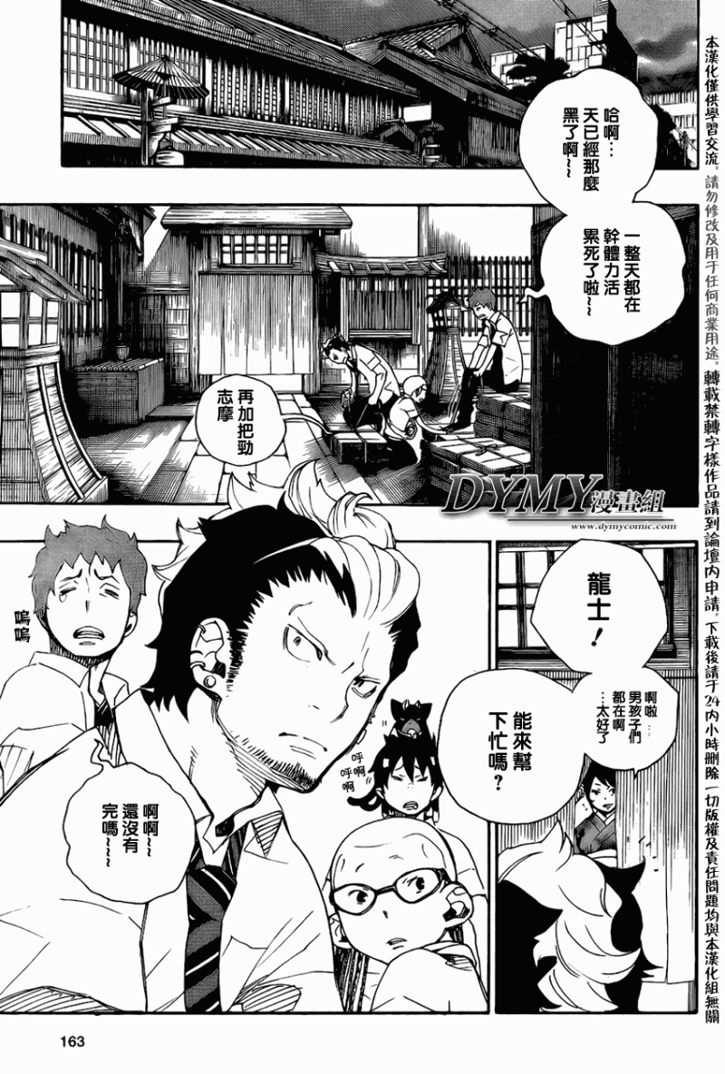 《蓝色的除魔师》漫画最新章节第19话免费下拉式在线观看章节第【6】张图片