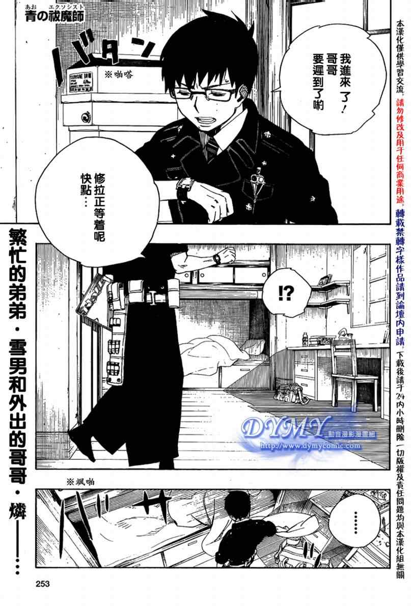 《蓝色的除魔师》漫画最新章节第15话免费下拉式在线观看章节第【1】张图片