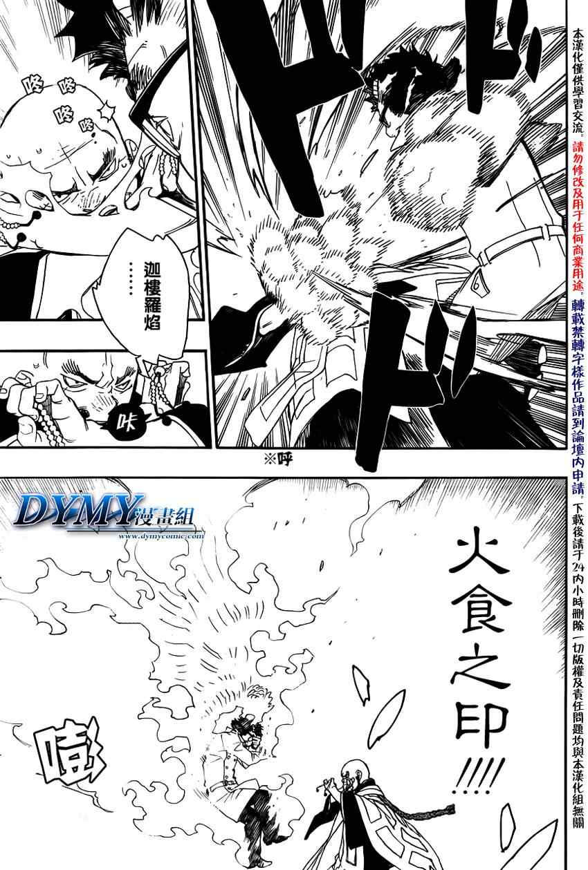 《蓝色的除魔师》漫画最新章节第25话 不净王免费下拉式在线观看章节第【9】张图片