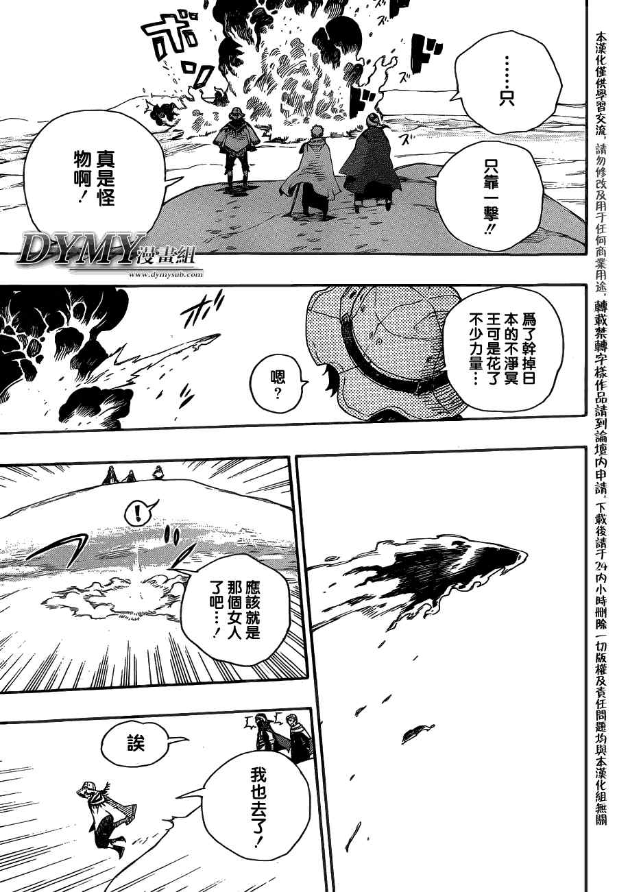 《蓝色的除魔师》漫画最新章节第38话 驱魔师免费下拉式在线观看章节第【23】张图片