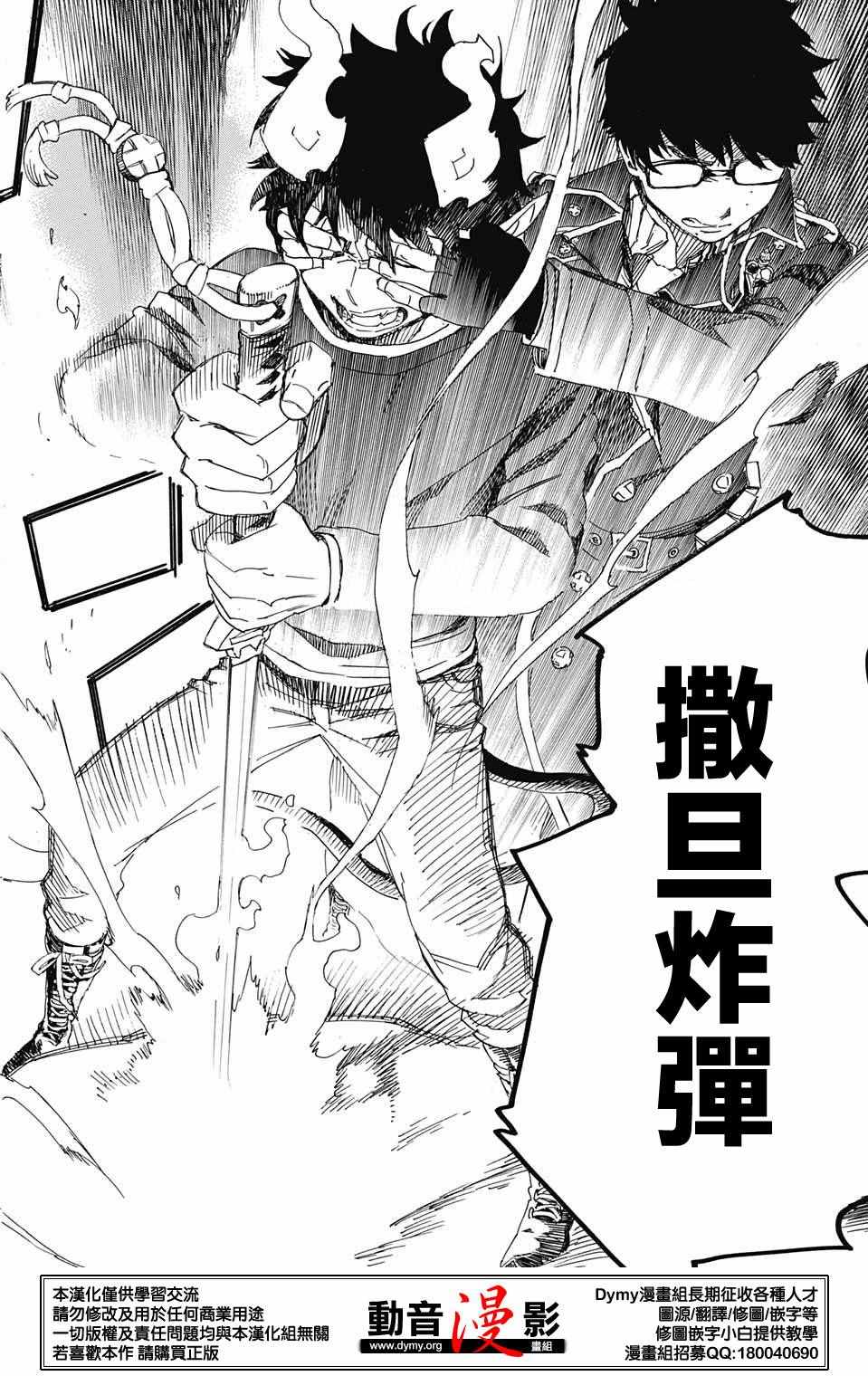 《蓝色的除魔师》漫画最新章节第78话 即使回不去也已足够免费下拉式在线观看章节第【32】张图片