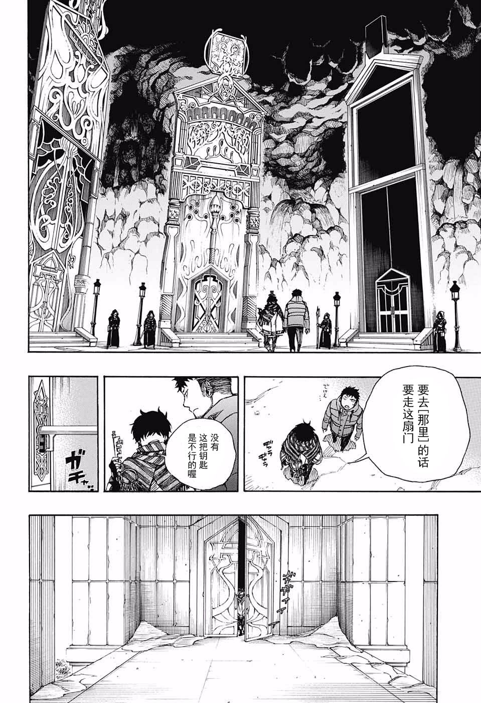 《蓝色的除魔师》漫画最新章节第87话 胚胎免费下拉式在线观看章节第【14】张图片