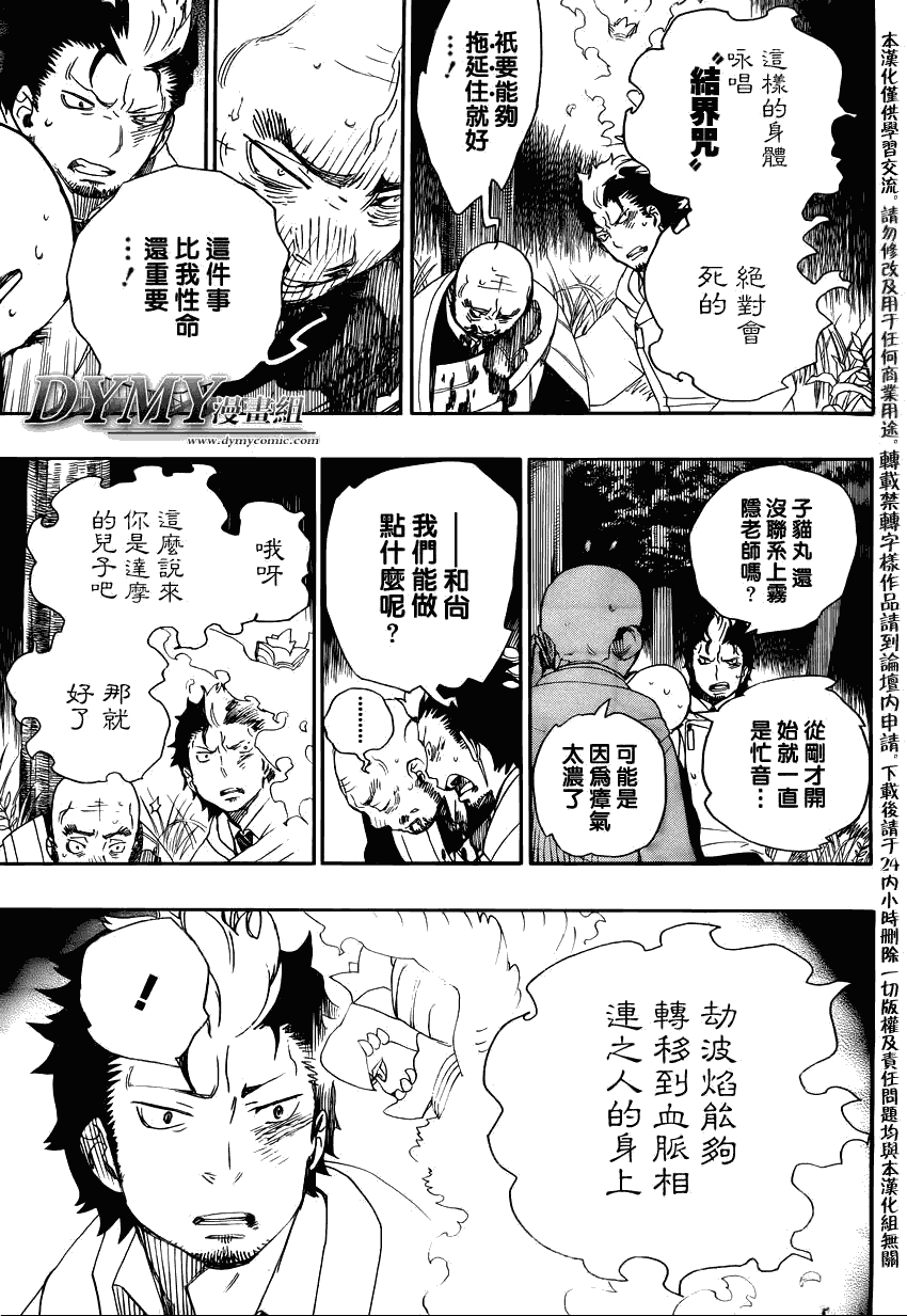 《蓝色的除魔师》漫画最新章节第27话 决战!金刚深山免费下拉式在线观看章节第【23】张图片