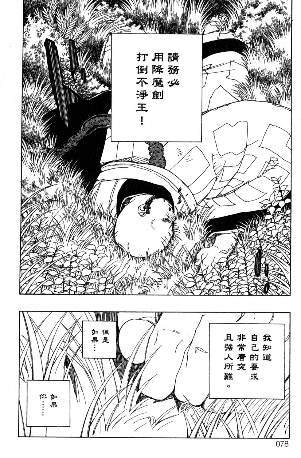 《蓝色的除魔师》漫画最新章节第7卷免费下拉式在线观看章节第【82】张图片