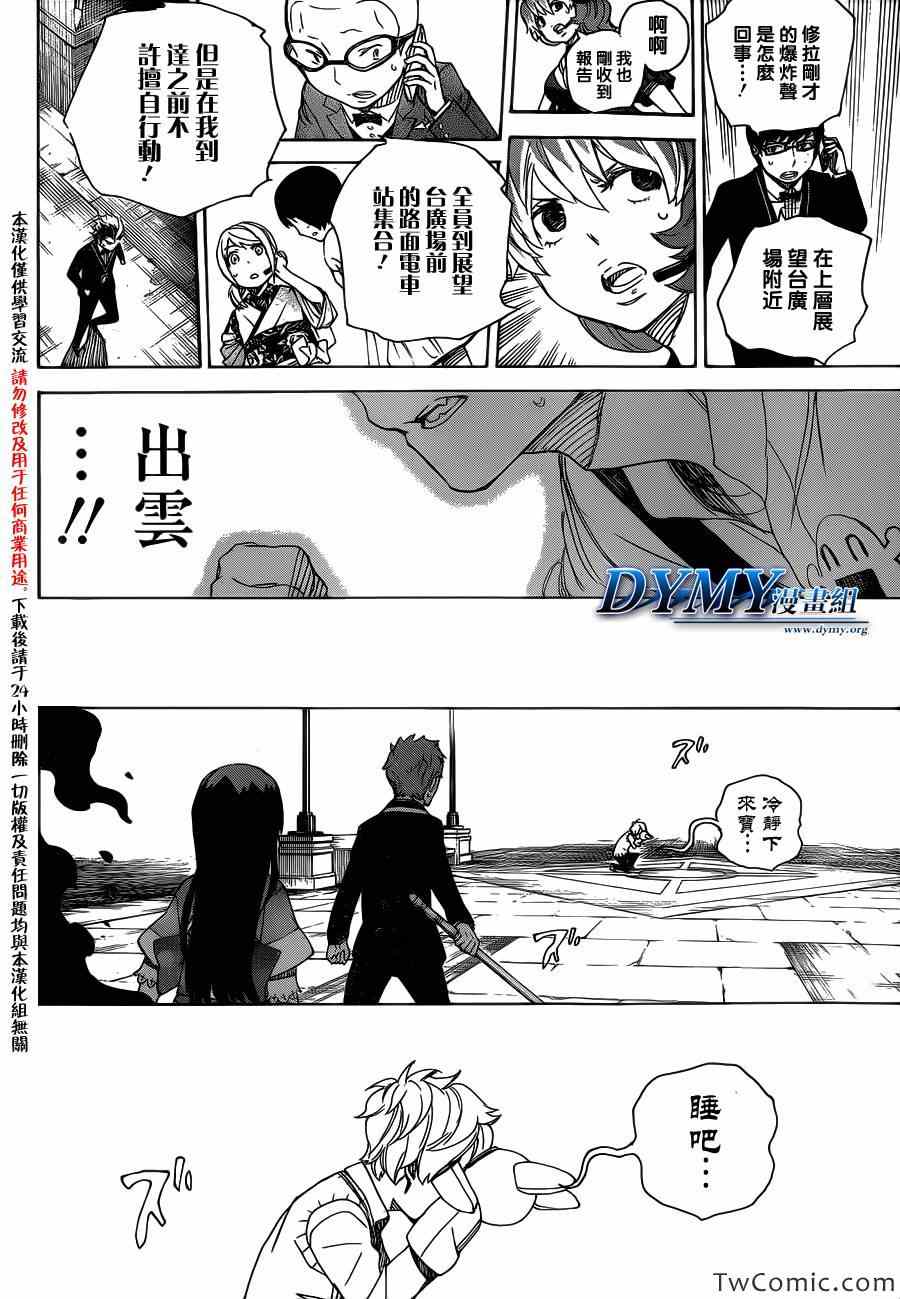 《蓝色的除魔师》漫画最新章节第48话 正十字学园祭——当夜免费下拉式在线观看章节第【31】张图片